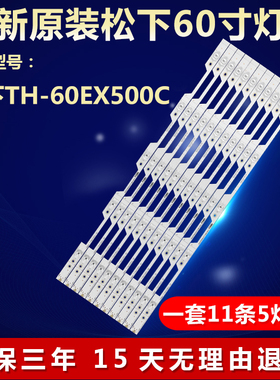全新适用松下TH-60EX500C电视专用背光灯条JL.D60051330-003DS-M