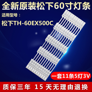 全新适用松下TH-60EX500C电视专用背光灯条JL.D60051330-003DS-M