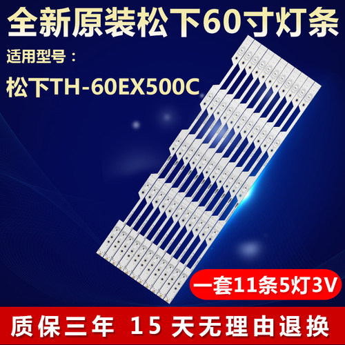 全新原装LED松下TH-60EX500C灯条