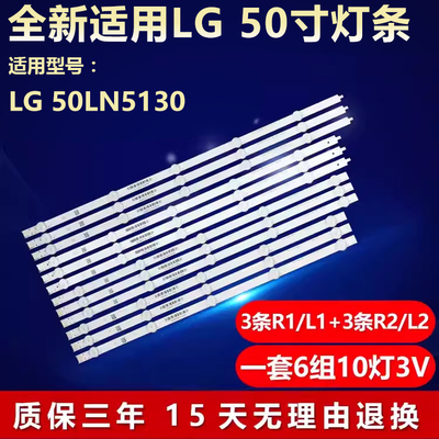 全新适用LG50LN5130液晶电视灯条