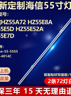 适用海信HZ55A72 HZ55E8A HZ55E5D HZ55E52A HZ55E7D电视背光灯条