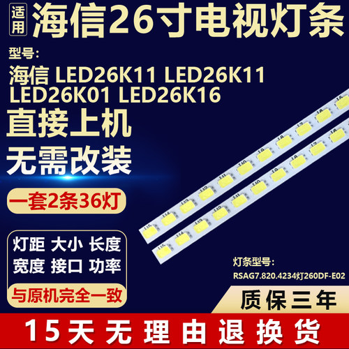 适用海信LED26K11 LED26K01 LED26K16电视背光灯条RSAG7.820.4234