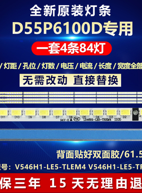 全新适用D55P6100D电视机背光LED灯条V546H1-LE5-TLEM4V546H1-LS1