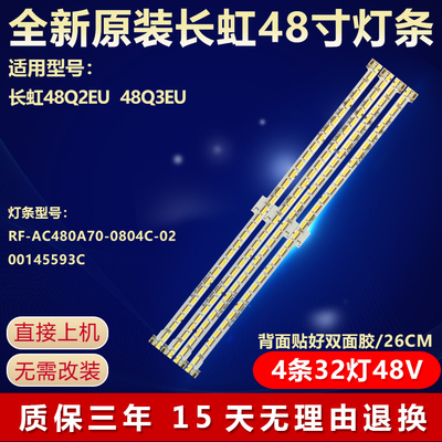 长虹48Q2EU48Q3EU电视灯条