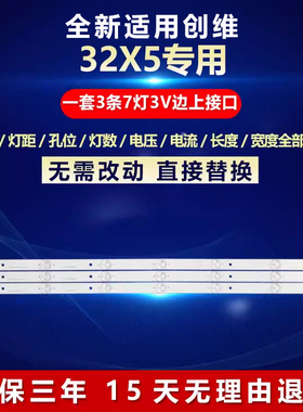 全新适用32寸适用创维32X5液晶电视灯条IC-A-SKA32D326 32E360-X2