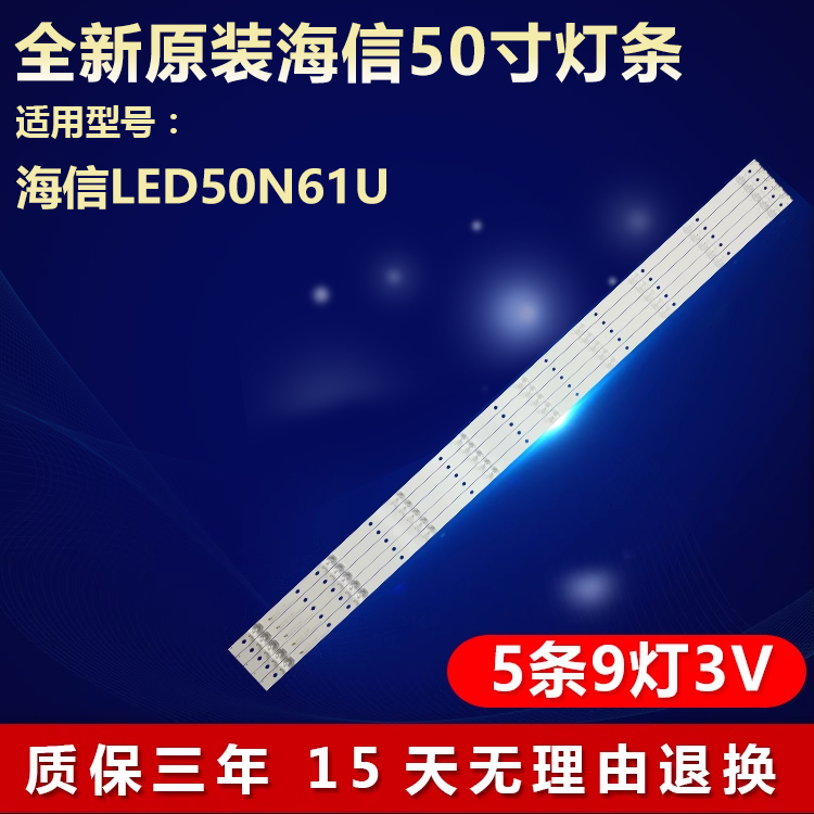 全新原装海信LED50N61U专用灯条