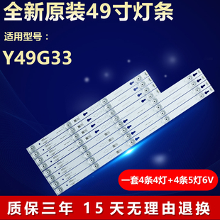 全新适用49寸乐华Y49G33电视灯条49HR300M05A0 V6 4C-LB4905-HR01