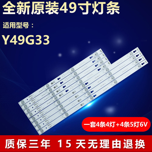 全新原装49寸乐华Y49G33电视灯条