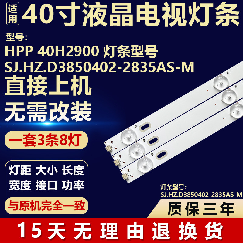 适用40寸HPP 40H2900电视机背光LED灯条SJ.HZ.D3850402-2835AS-M