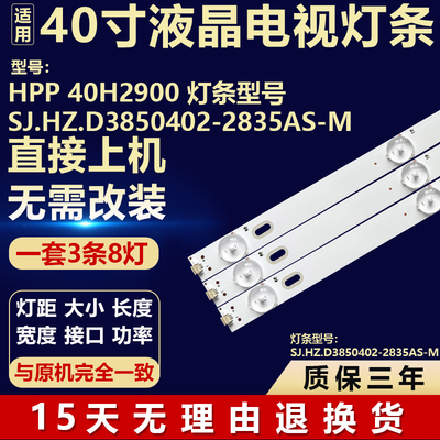 适用40寸HPP 40H2900电视机背光LED灯条SJ.HZ.D3850402-2835AS-M
