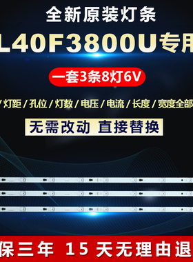 适用TCL 40寸L40F3800U液晶电视LED灯条TOT-40F3800-3X8-3030C-V1