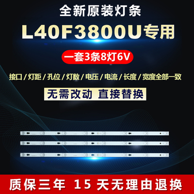 适用TCL40寸L40F3800U电视灯条