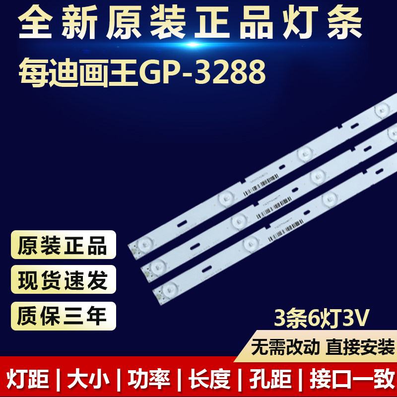 全新适用每迪画王GP-3288电视机LED灯条MG-32D2806V2C3B59018M-YY
