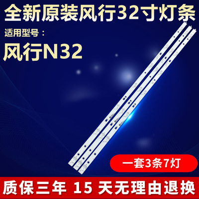 全新原装风行N32液晶电视机灯条