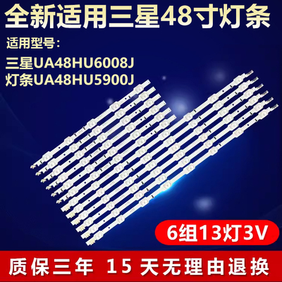 适用三星UA48HU6008J UA48HU5900J液晶电视背光灯条LM41-00088T