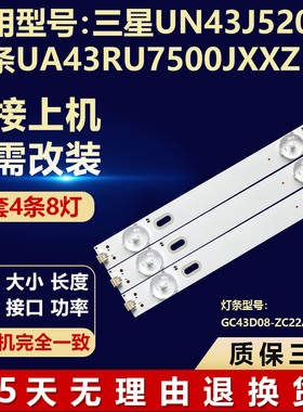 三星UN43J5202 UA43RU7500JXXZ电视背光灯条GC43D08-ZC22AG-25/14