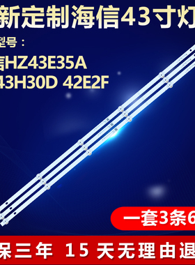 全新适用海信HZ43E35A HZ43H30D 42E2F液晶电视背光LED灯条铝基板