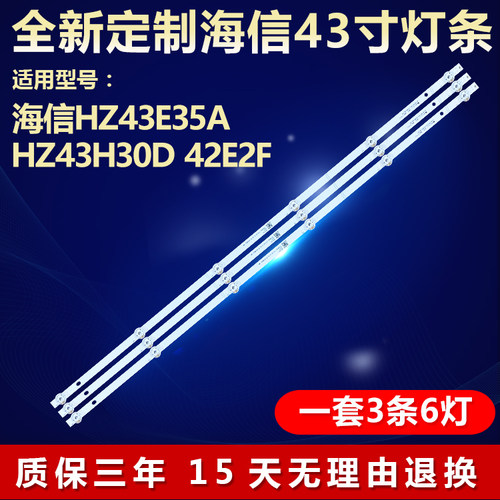 全新适用海信电视背光灯条