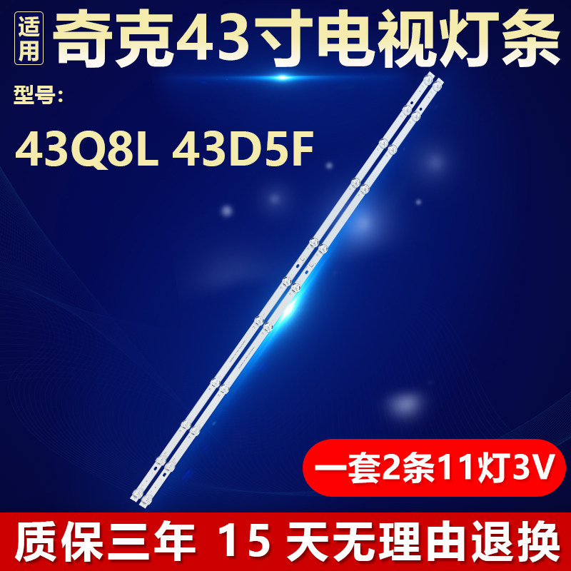 适用奇克43Q8L 43D5F背光灯条 CH43DC4A-V01 DSBJ--WG U00602220