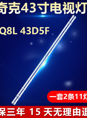 适用奇克43Q8L 43D5F背光灯条 CH43DC4A-V01 DSBJ--WG U00602220