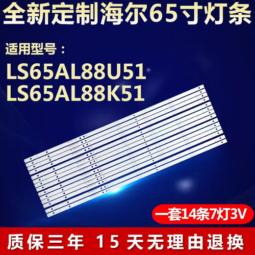 适用65寸海尔LS65AL88U51 LS65AL88K51液晶电视机背光全新LED灯条