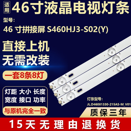 46寸拼接屏 S460HJ3-S02(Y)背光LED灯条JL.D46081330-215AS-M V01