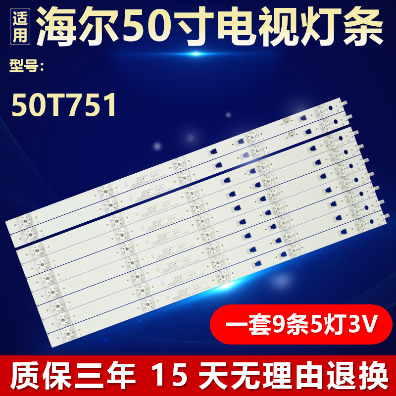 适用50寸海尔50T751液晶电视机背光LED灯条LED49D05A-ZC23AG-08