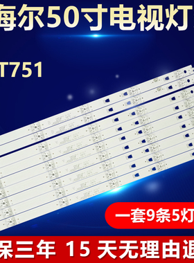 适用50寸海尔50T751液晶电视机背光LED灯条LED49D05A-ZC23AG-08