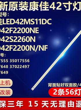 全新适用康佳LED42F2200N/NF电视灯条35017555 35017556 35017648