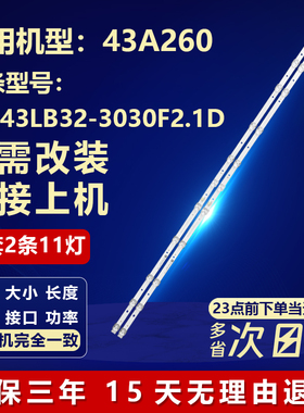 适用TCL 43A260电视背光灯条GIC43LB32-3030F2.1D-V0.9-20180704