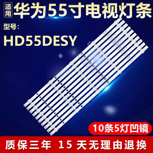 适用华为HD55DESY背光LED灯条07-55ZB29-3030-10X5-543X12-210305