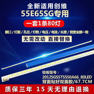 全新适用55寸创维55E65SG液晶电视灯条2012SGSSTS550A66_80LED