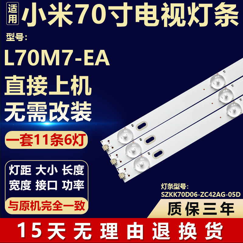 适用小米L70M7-EA液晶电视机背光LED灯条SZKK70D06-ZC42AG-05D