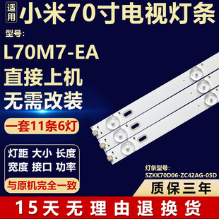 适用小米L70M7-EA液晶电视机背光LED灯条SZKK70D06-ZC42AG-05D