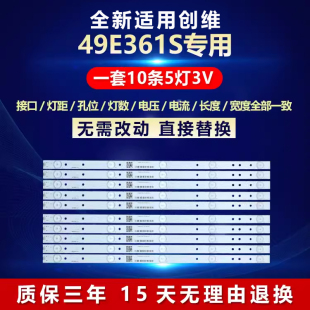 全新适用创维49E361S灯条5800-W49000-0P00屏SDL490WY LD0-020