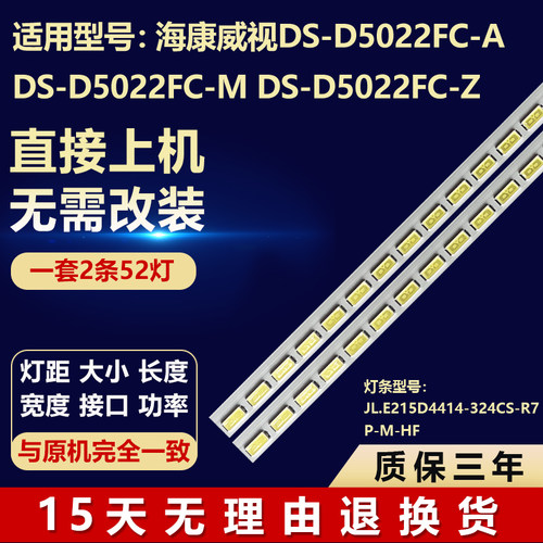 适用海康威视DS-D5022FC-A/DS-D5022FC-M/DS-D5022FC-Z电视机灯条