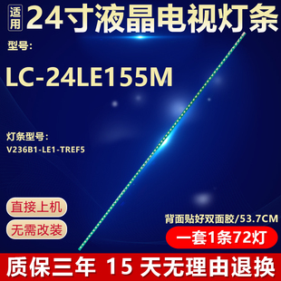 全新原装 24LE155M液晶电视机背光LED灯条V236B1 LE1 TREF5
