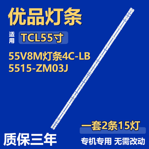 适用TCL 55V8M背光LED灯条GIC55LB170_3030F2.1D 4C-LB5515-HR04J