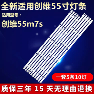0501R 37550A30 全新适用创维55m7s液晶电视机专用背光灯条HL