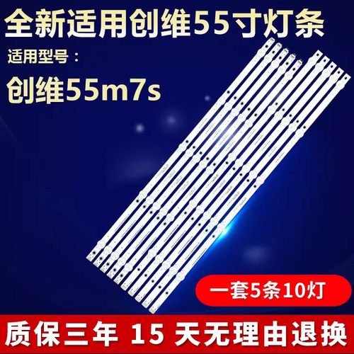 全新适用创维55m7s电视灯条