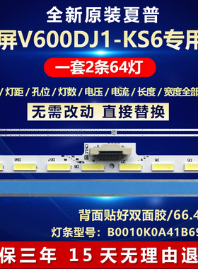 全新适用夏普LCD-60TX85A电视灯条B0010K0A41B69S02屏V600DJ1-KS6