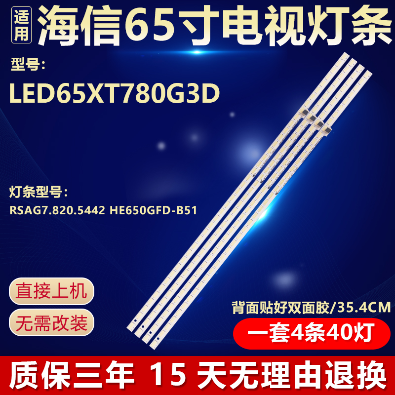 全新原装海信电视背光灯条
