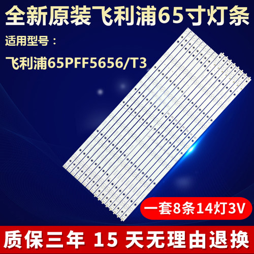 全新原装飞利浦65PFF5656/T3灯条