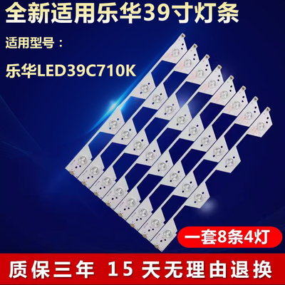 乐华LED39C710K液晶电视背光灯条
