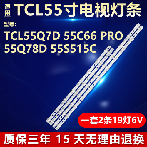 TCL 55Q7D 55C66 PRO 55Q78D 55S515C灯条GIC55LB171-3030F2.1D-V