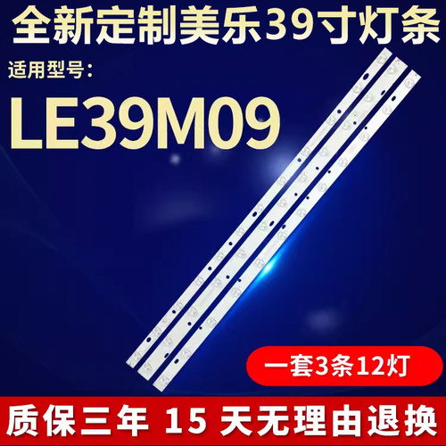 适用美乐LE39M09电视背光灯条