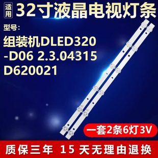 全新适用组装机DLED320-D06 2.3.04315D620021 电视机背光LED灯条