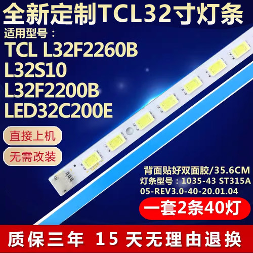 全新适用长虹LED32760X 电视机LED背光灯条STA315A05_REV3.0_40