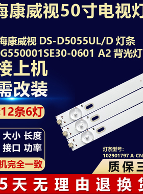 适用海康威视 DS-D5055UL/D电视背光灯条RF-FG550001SE30-0601 A2