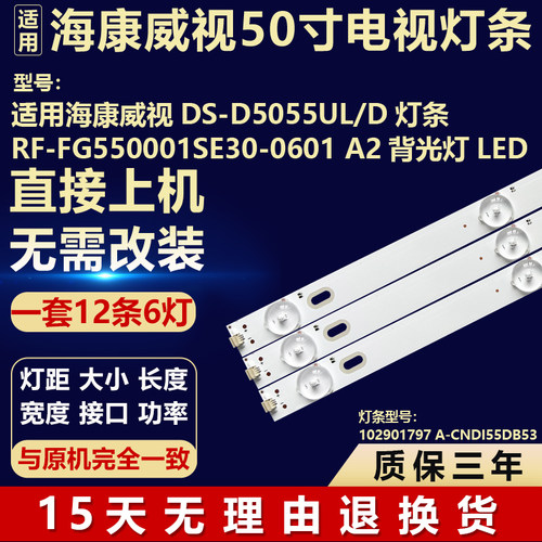 适用海康威视 DS-D5055UL/D电视背光灯条RF-FG550001SE30-0601 A2